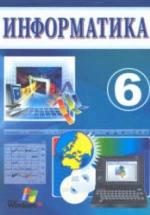 Информатика. 6 класс - Балтаев Б., Махкамов М. и др. — обложка