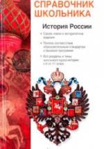 История России с древнейших времен до конца XX века - Барабанов В.В., Николаев И.М., Рожков Б.Г. — обложка