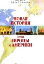 История России, 1945-2008. 11класс. Методическое пособие - Данилов А.А. — обложка