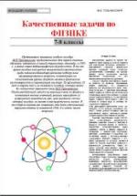 Качественные задачи по физике. 7-8 классы - Тульчинский М.Е. — обложка