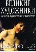 Караваджо. Марк Дюпети — обложка