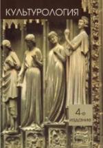 Культурология - Маркова А.Н. и др. — обложка