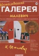 Малевич — обложка
