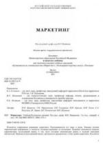Маркетинг - ред. Ващекин Н.П. — обложка