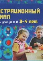 Математика для детей 3-4 лет. Демонстрационный материал - Колесникова Е.В. — обложка