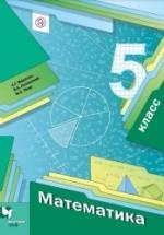 Математика. 5 класс. Учебник - Мерзляк, Полонский, Якир — обложка