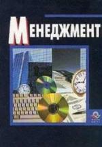 Менеджмент - Цыпкин Ю.А., Люкшинов А.Н., Эриашвили Н.Д. — обложка