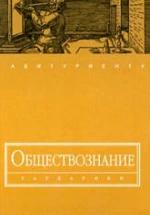 Обществознание - Под ред. Волкова Ю.Г. — обложка