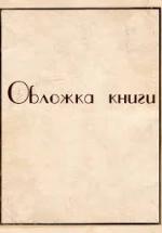 Основные правила грамматики русского языка. — обложка