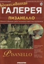 Пизанелло — обложка