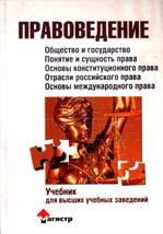 Правоведение. Под редакцией - Абдулаева М.И. — обложка