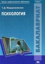 Психология - Марцинковская Т.Д. — обложка