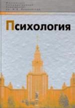 Психология. Нуркова В.В., Березанская Н.Б. — обложка