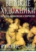 Рубенс. Марк Дюпети — обложка