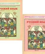Русский язык. 3 класс. В 2 частях - Бунеев Р.Н., Бунеева Е.В., Пронина О.В. — обложка