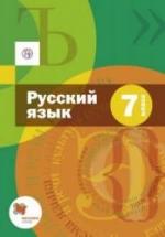 Русский язык 7 класс - Шмелев А.Д. и др. — обложка