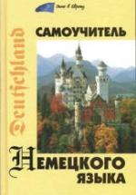 Самоучитель немецкого языка - Коляда Н.А. — обложка