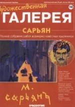 Сарьян — обложка