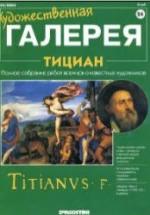 Тициан — обложка