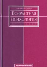 Возрастная психология - Шаповаленко И.В. — обложка