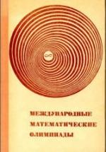 Задачи, решения, итоги. Пособие для учащихся. — обложка