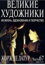 Жорж де Латур. Марк Дюпети — обложка